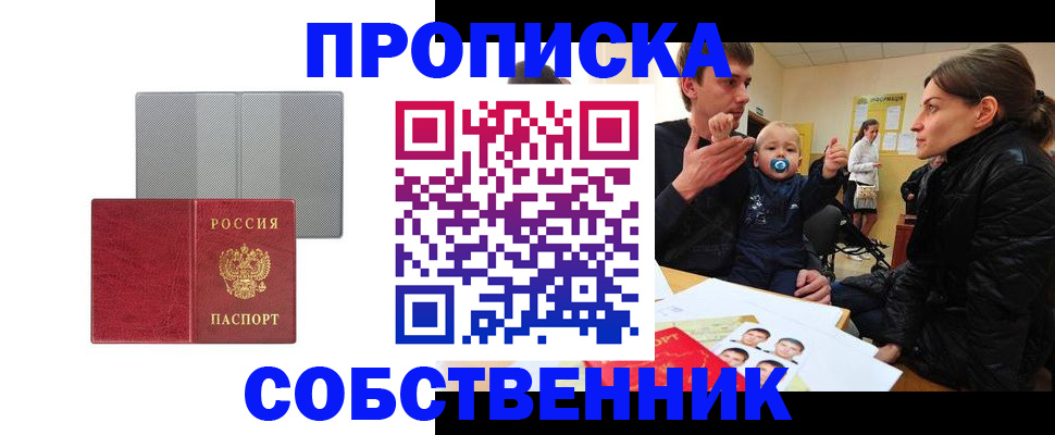 прописка регистрация в Инзе